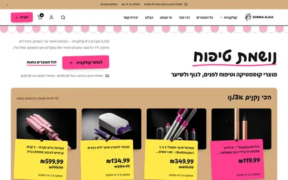 חנות אונליין דונה אלקסיה לקוסמטיקה וטיפוח, עם כרטיסי מוצרים ומחירים