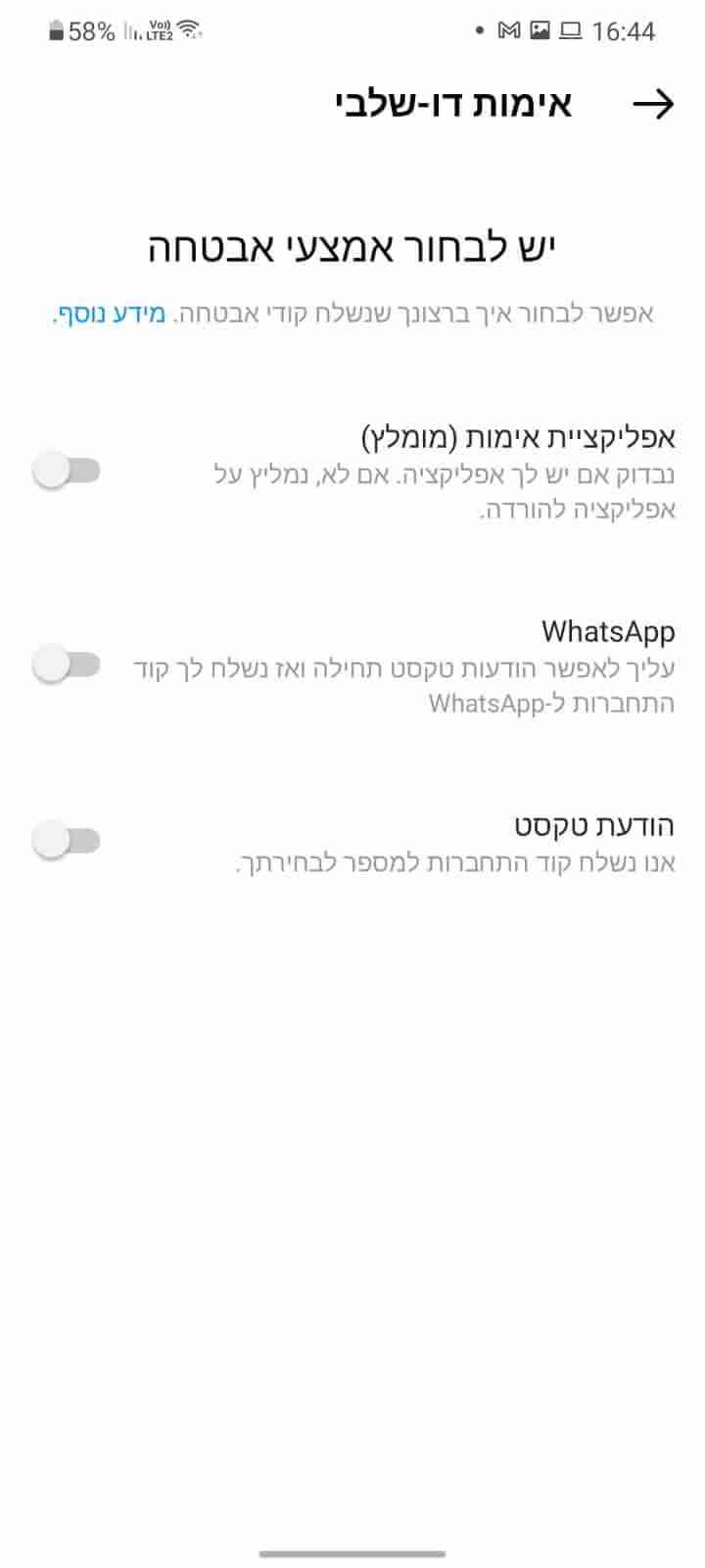 מסך בחירת שיטת אימות דו שלבי באינסטגרם