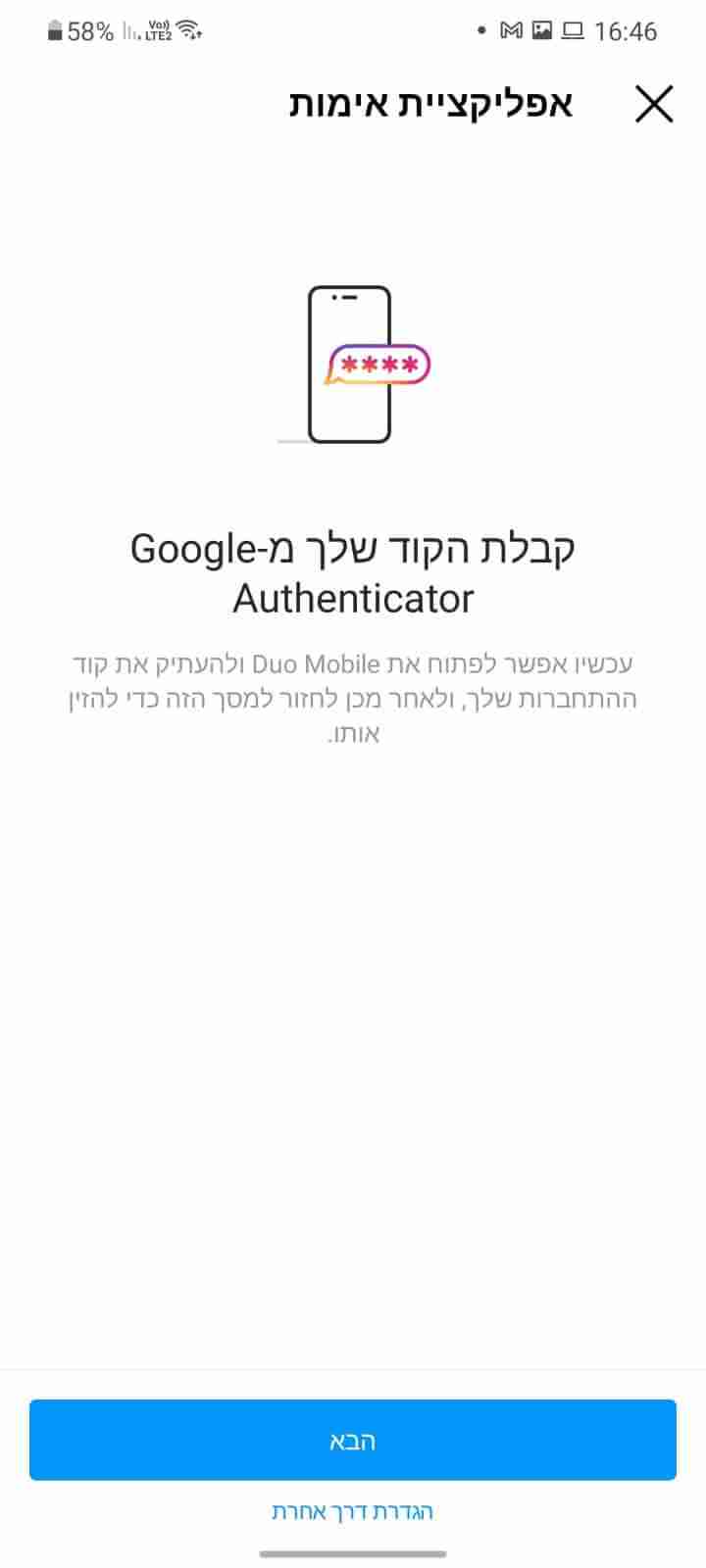 מסך קבלת קוד אימות דו שלבי באינסטגרם