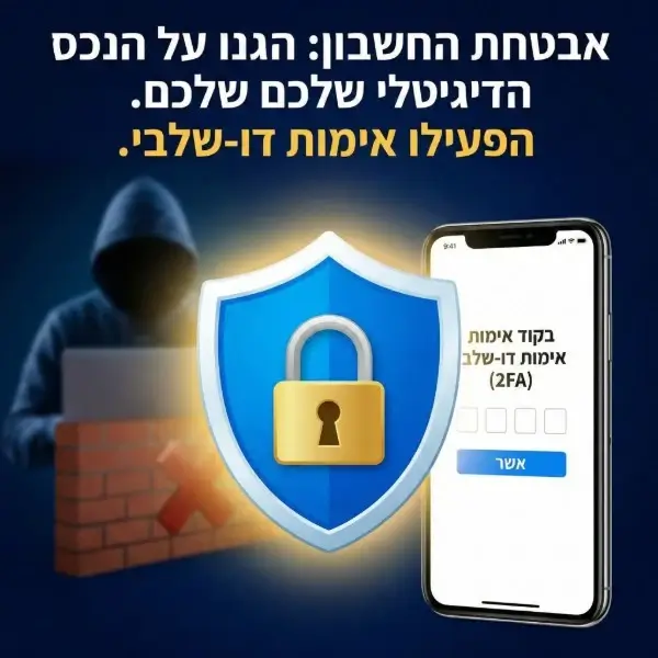 אבטחה ונכסים דיגיטליים