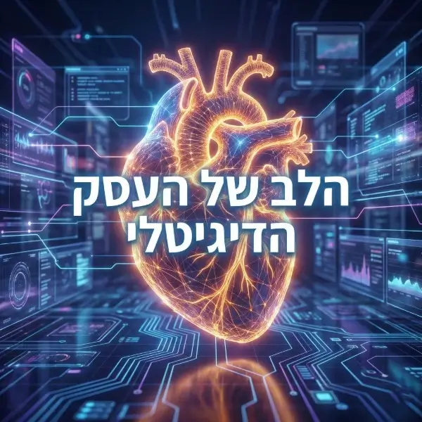 כתיבה שיווקית: המדריך המלא להפוך מילים לכסף ורגש