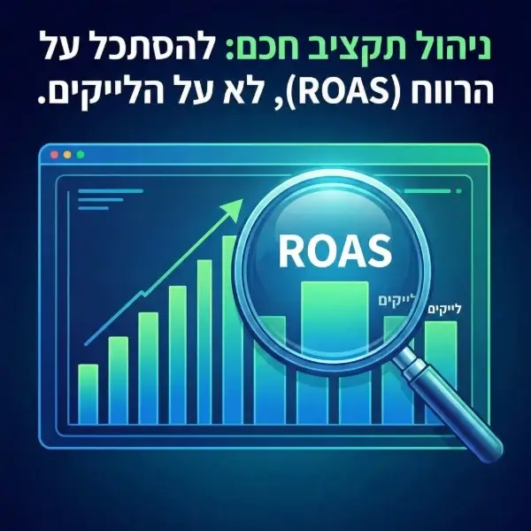 ניהול תקציב חכם