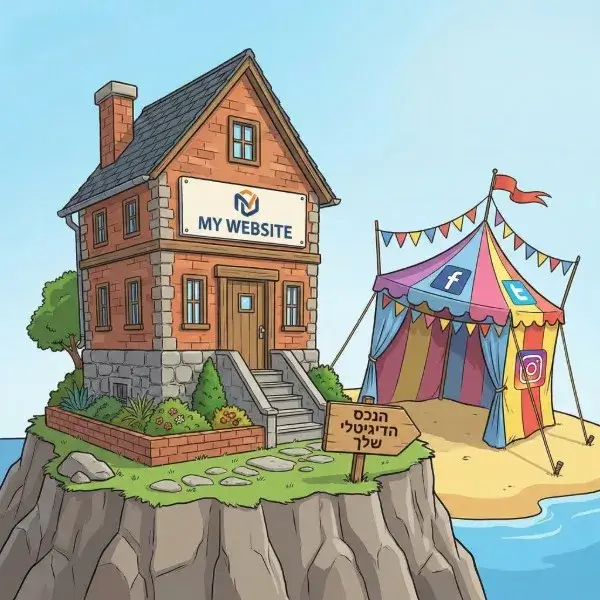 הטעות של הסתמכות רק על רשתות חברתיות