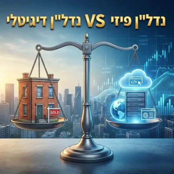 מה זה באמת נכס דיגיטלי